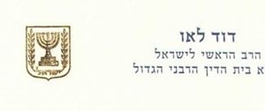 הנחיות בדבר פעילות בתי הדין הרבניים