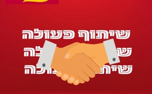 בדרך אליכם .. 