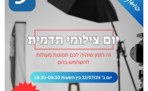 זה הזמן שיהיה לכם תמונות מעולות להשתמש בהם