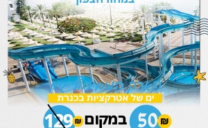 summer vibes 2024 - הטבה מיוחדת לחברי המחוז