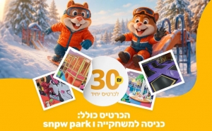 הכנו עבורכם את ההטבה האהובה – כרטיסים מוזלים למשחקיית BOOBA