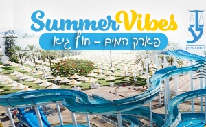 פארק המים חוף גיא בכנרת במחיר מיוחד  מ א ו ד !