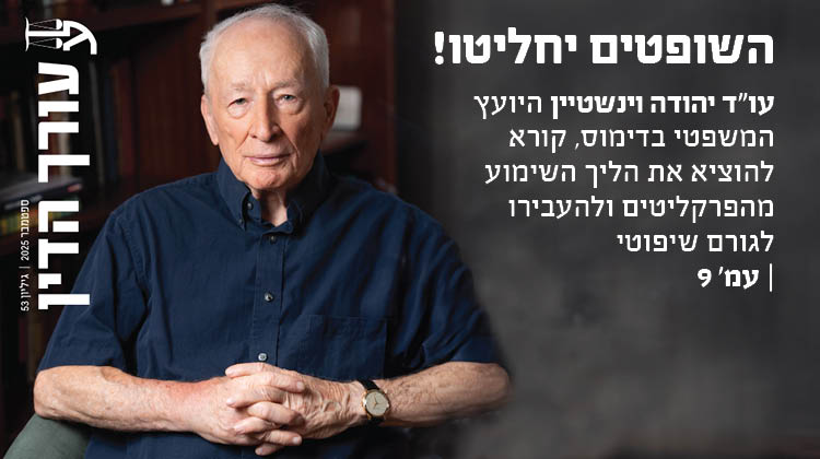 יו"ר המחוז: פסיפס חברתי מאוחד וקהילה אחת שלמה