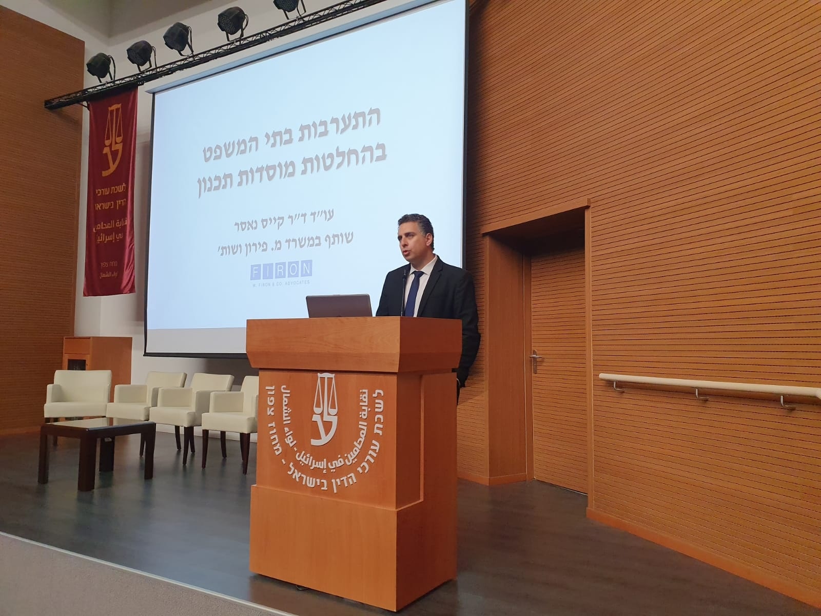 יום עיון בנושא: סוגיות בדיני תכנון ובנייה