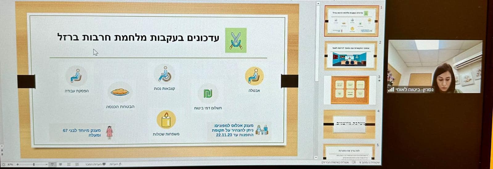 חדשות לשכת עורכי הדין בישראל - מחוז צפון | התנהלות מול המוסד לביטוח לאומי בזמן חירום