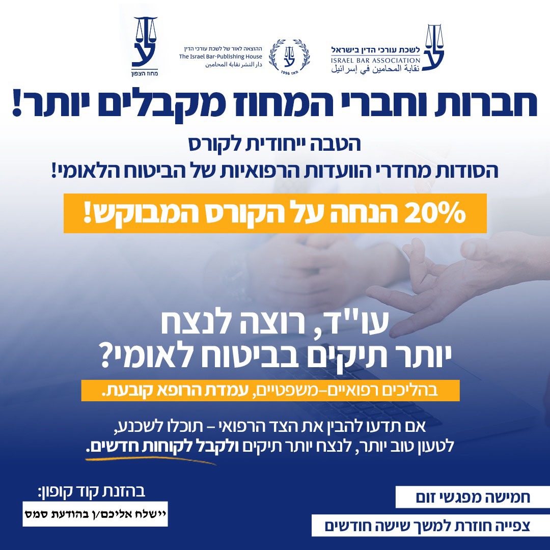 20% הנחה בלעדית לחברות וחברי המחוז!